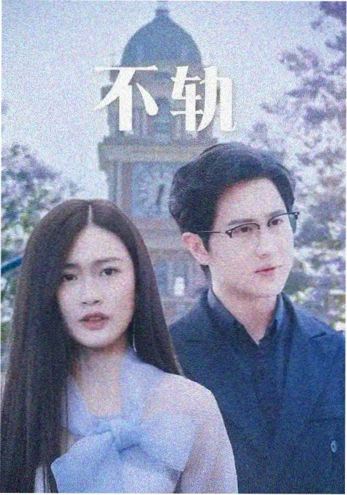 楚留香 剧照 武侠剧